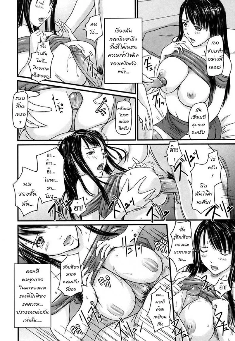 พี่สาวที่แตกต่าง [Kisaragi Gunma] Sister Syndrome หน้า 12