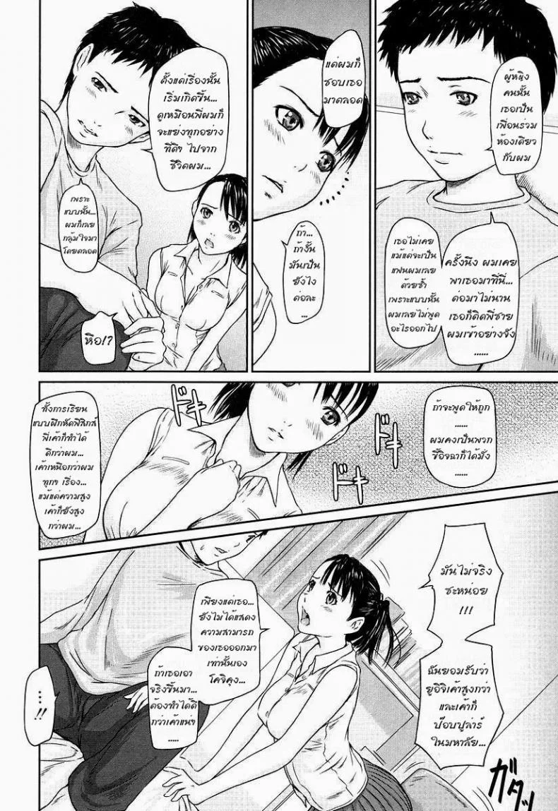 ติวให้เข้มกว่าเดิม [Kisaragi Gunma] Step Up (Giri Giri Sisters) หน้า 4