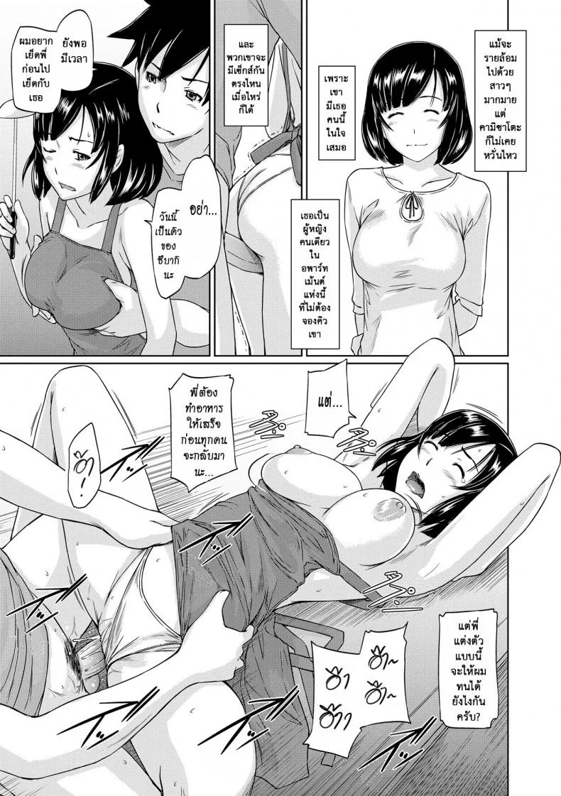 อพาร์ทเม้นต์แชร์รัก [Kisaragi Gunma] Welcome to the apartment of everlasting spring come to meอพาร์ทเม้นต์แชร์รัก ตอนพิเศษ หน้า 5