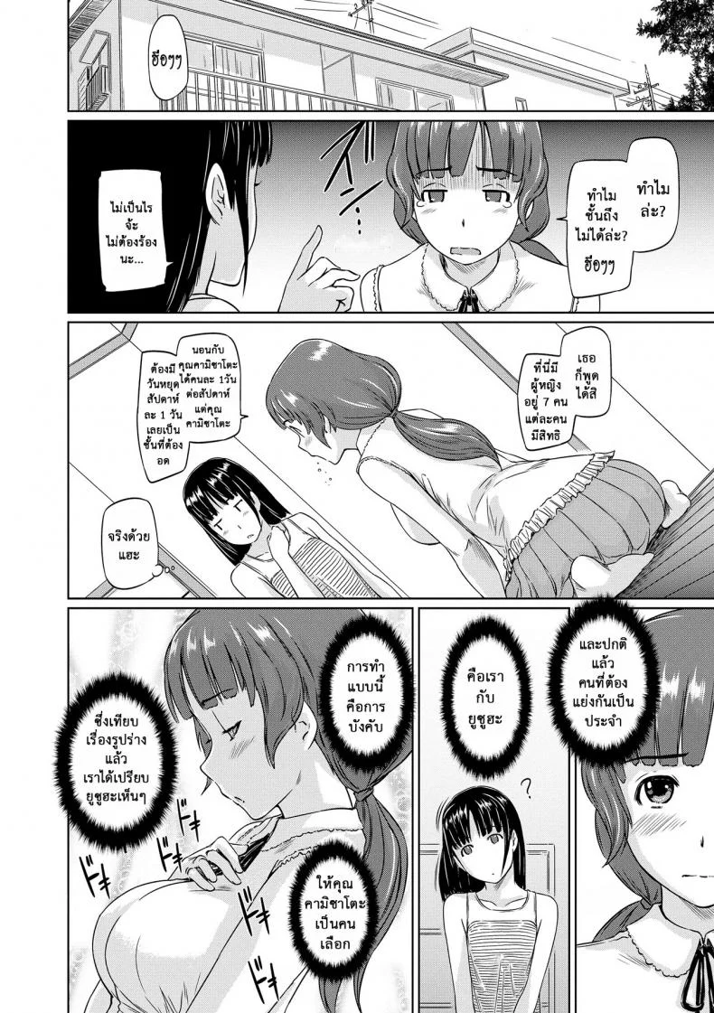 อพาร์ทเม้นต์แชร์รัก [Kisaragi Gunma] Welcome to the apartment of everlasting spring come to meอพาร์ทเม้นต์แชร์รัก ตอนพิเศษ หน้า 6