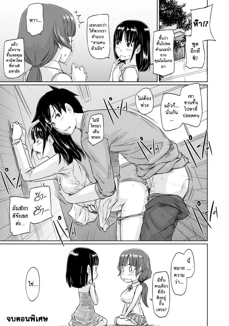 อพาร์ทเม้นต์แชร์รัก [Kisaragi Gunma] Welcome to the apartment of everlasting spring come to meอพาร์ทเม้นต์แชร์รัก ตอนพิเศษ หน้า 9