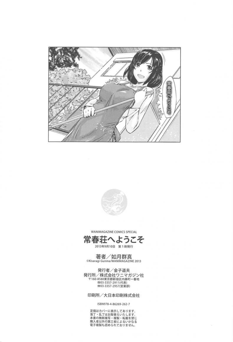 อพาร์ทเม้นต์แชร์รัก [Kisaragi Gunma] Welcome to the apartment of everlasting spring come to meอพาร์ทเม้นต์แชร์รัก ตอนพิเศษ หน้า 12