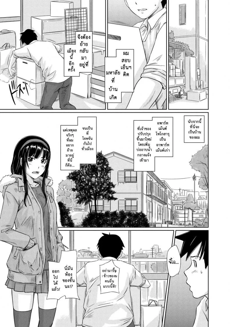 อพาร์ทเม้นต์แชร์รัก [Kisaragi Gunma] Welcome to the apartment of everlasting spring come to meอพาร์ทเม้นต์แชร์รัก 1 หน้า 4