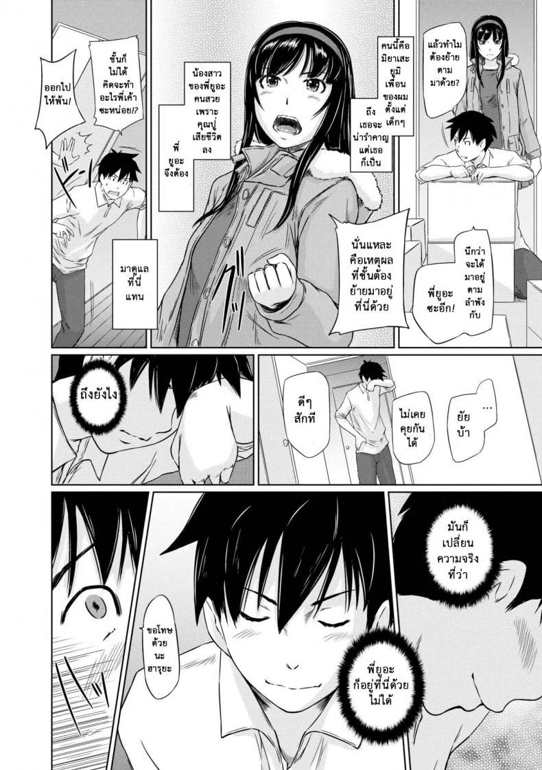 อพาร์ทเม้นต์แชร์รัก [Kisaragi Gunma] Welcome to the apartment of everlasting spring come to meอพาร์ทเม้นต์แชร์รัก 1 หน้า 5