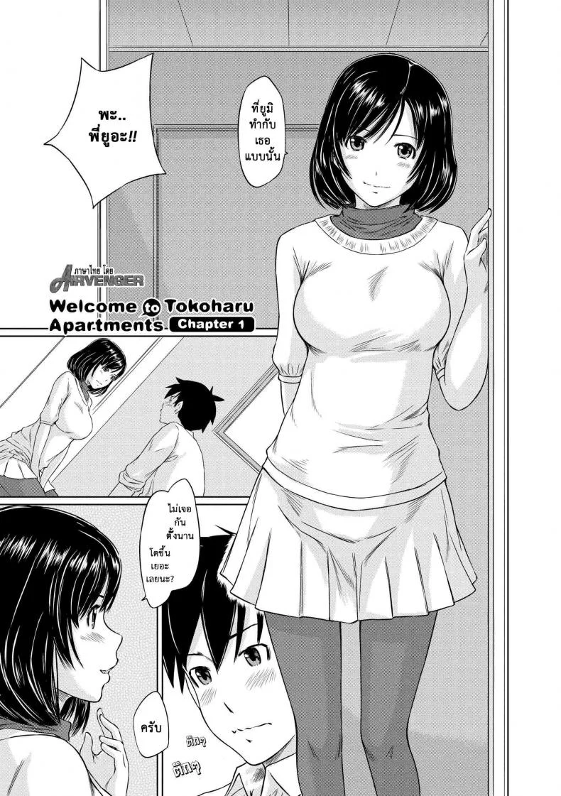 อพาร์ทเม้นต์แชร์รัก [Kisaragi Gunma] Welcome to the apartment of everlasting spring come to meอพาร์ทเม้นต์แชร์รัก 1 หน้า 6