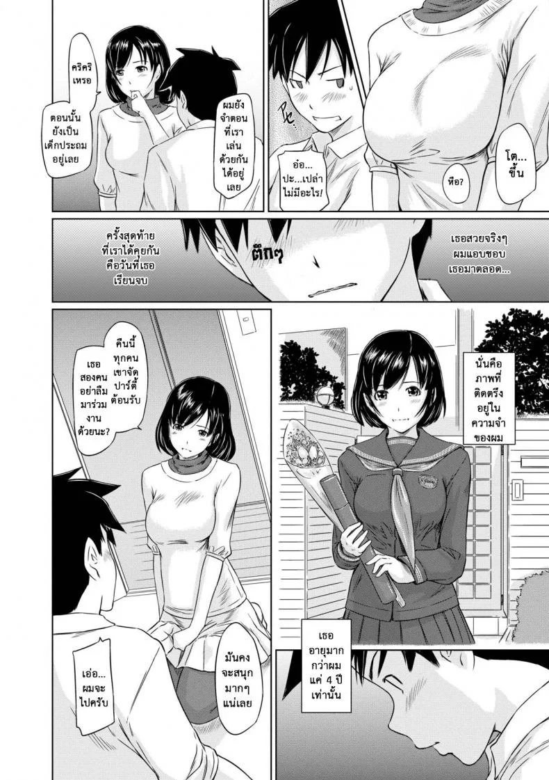 อพาร์ทเม้นต์แชร์รัก [Kisaragi Gunma] Welcome to the apartment of everlasting spring come to meอพาร์ทเม้นต์แชร์รัก 1 หน้า 7