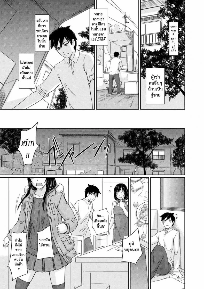 อพาร์ทเม้นต์แชร์รัก [Kisaragi Gunma] Welcome to the apartment of everlasting spring come to meอพาร์ทเม้นต์แชร์รัก 1 หน้า 8