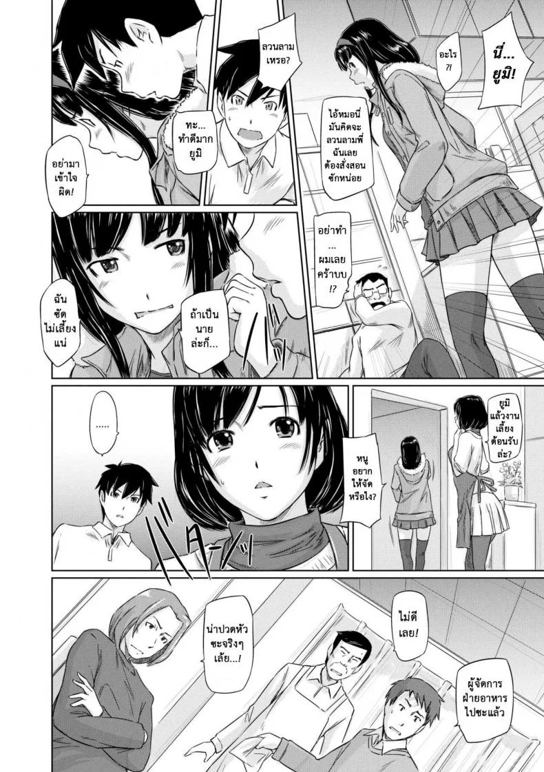อพาร์ทเม้นต์แชร์รัก [Kisaragi Gunma] Welcome to the apartment of everlasting spring come to meอพาร์ทเม้นต์แชร์รัก 1 หน้า 9