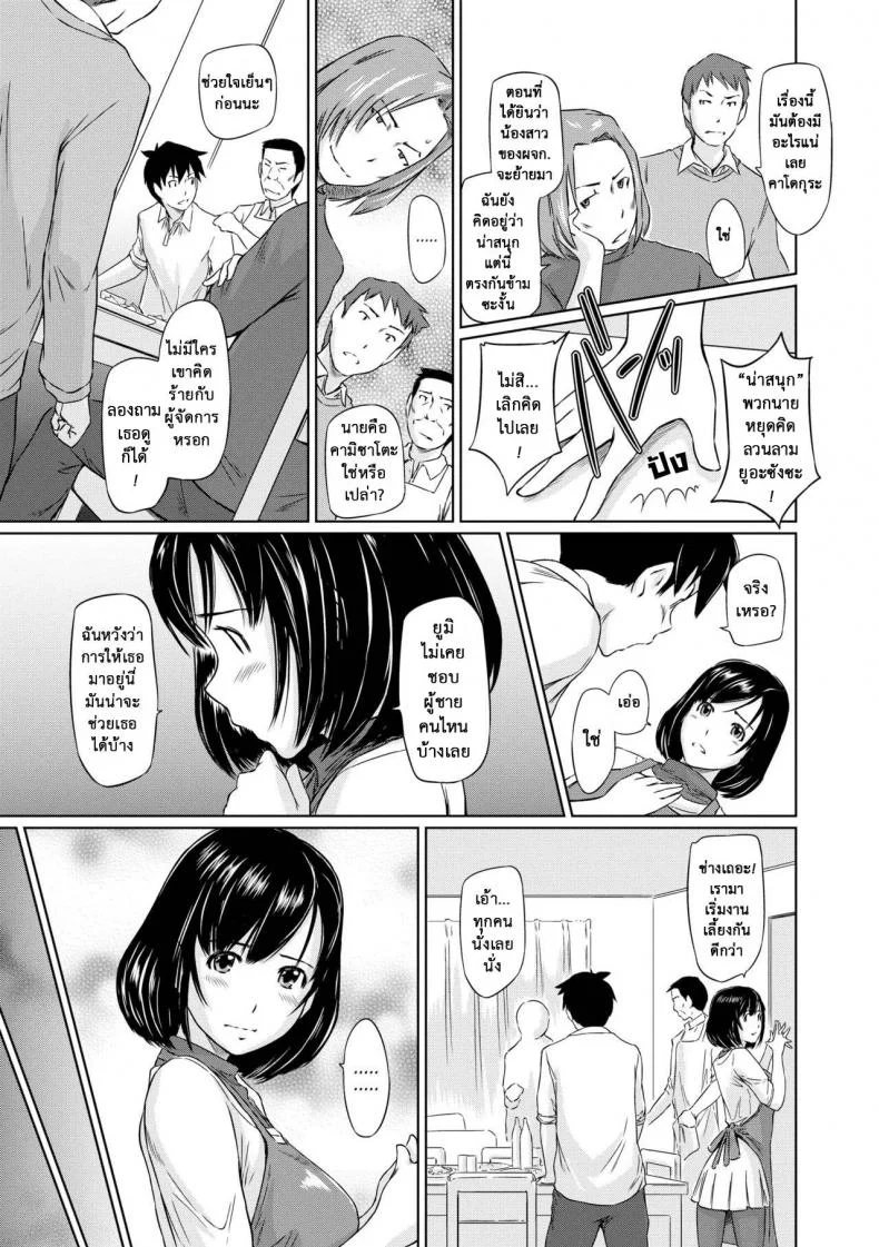 อพาร์ทเม้นต์แชร์รัก [Kisaragi Gunma] Welcome to the apartment of everlasting spring come to meอพาร์ทเม้นต์แชร์รัก 1 หน้า 10