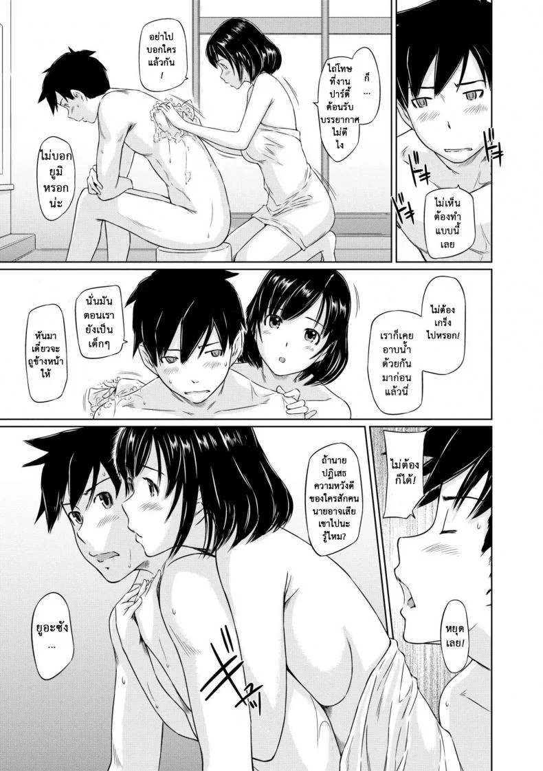 อพาร์ทเม้นต์แชร์รัก [Kisaragi Gunma] Welcome to the apartment of everlasting spring come to meอพาร์ทเม้นต์แชร์รัก 1 หน้า 12