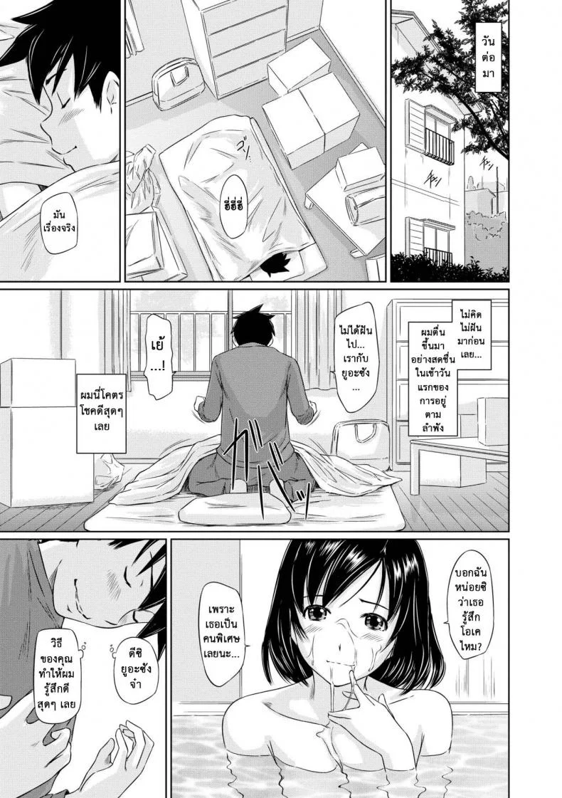 อพาร์ทเม้นต์แชร์รัก [Kisaragi Gunma] Welcome to the apartment of everlasting spring come to meอพาร์ทเม้นต์แชร์รัก 1 หน้า 22
