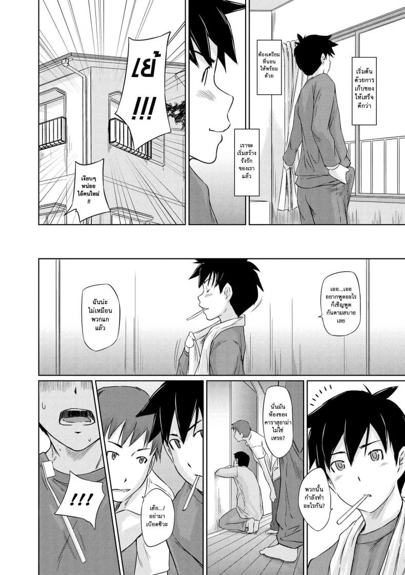 อพาร์ทเม้นต์แชร์รัก [Kisaragi Gunma] Welcome to the apartment of everlasting spring come to meอพาร์ทเม้นต์แชร์รัก 1 หน้า 23