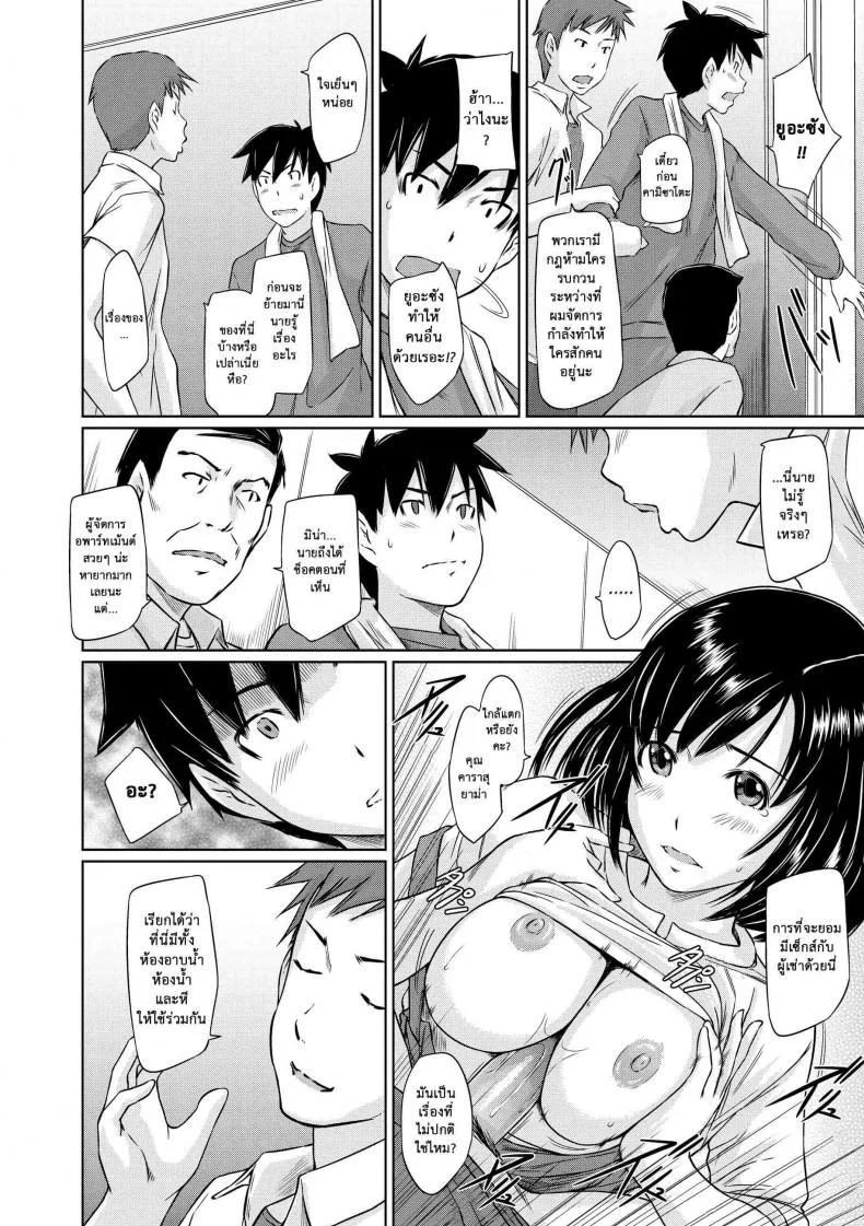 อพาร์ทเม้นต์แชร์รัก [Kisaragi Gunma] Welcome to the apartment of everlasting spring come to meอพาร์ทเม้นต์แชร์รัก 1 หน้า 25