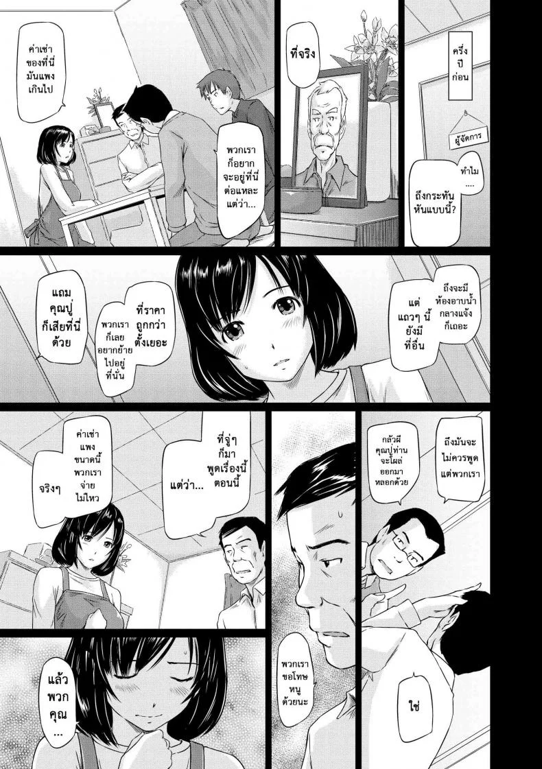อพาร์ทเม้นต์แชร์รัก [Kisaragi Gunma] Welcome to the apartment of everlasting spring come to meอพาร์ทเม้นต์แชร์รัก 2 หน้า 5