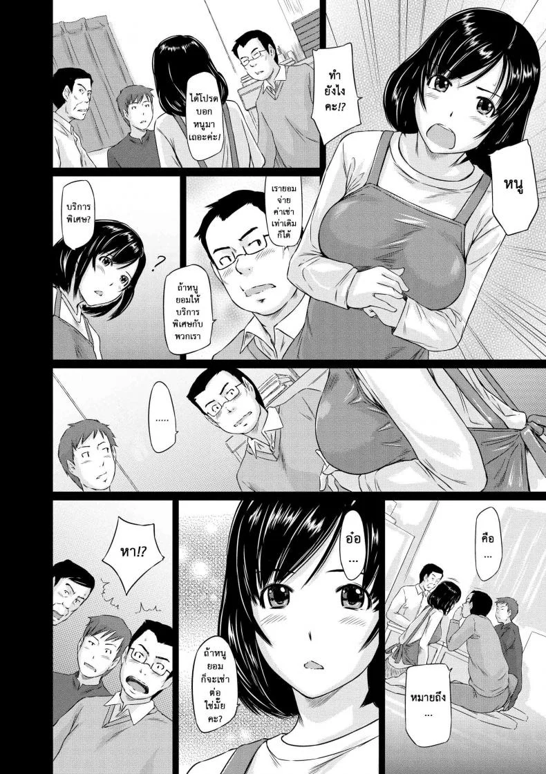 อพาร์ทเม้นต์แชร์รัก [Kisaragi Gunma] Welcome to the apartment of everlasting spring come to meอพาร์ทเม้นต์แชร์รัก 2 หน้า 6