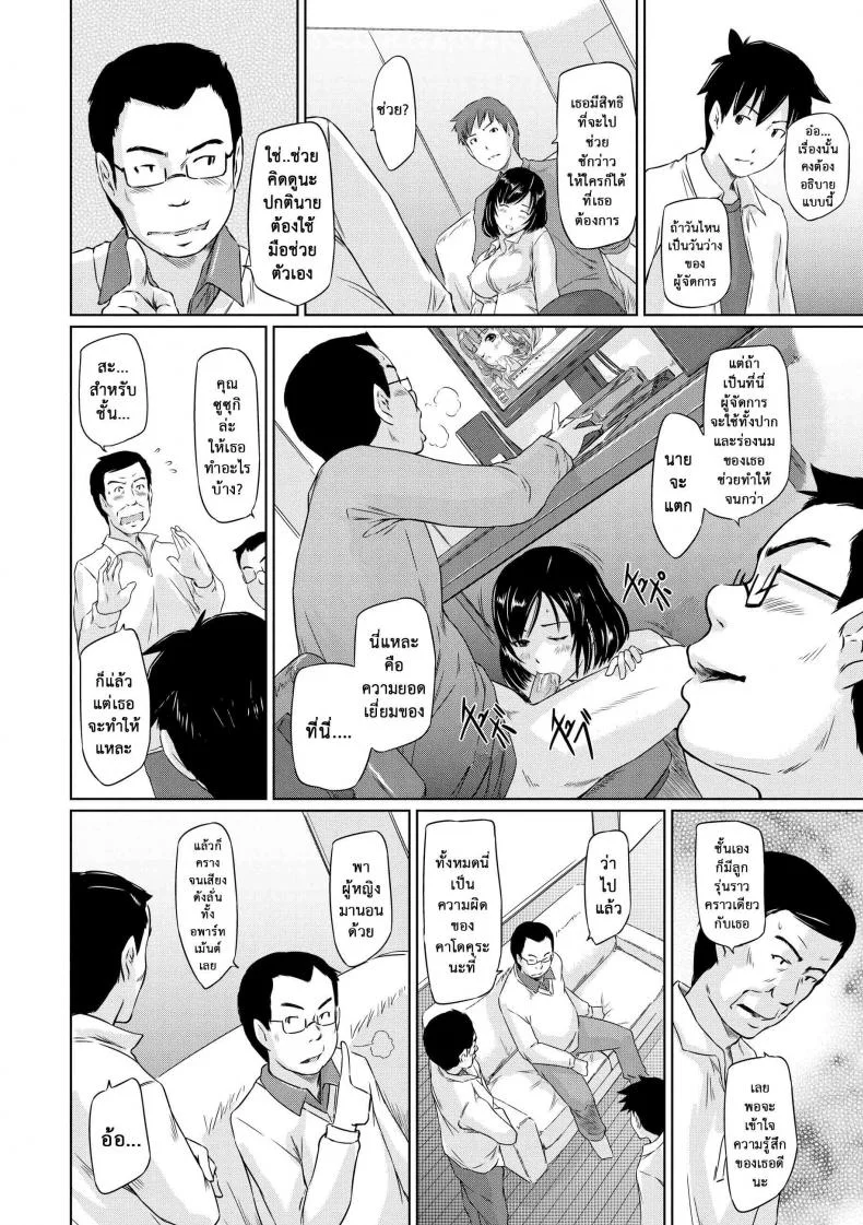 อพาร์ทเม้นต์แชร์รัก [Kisaragi Gunma] Welcome to the apartment of everlasting spring come to meอพาร์ทเม้นต์แชร์รัก 2 หน้า 8
