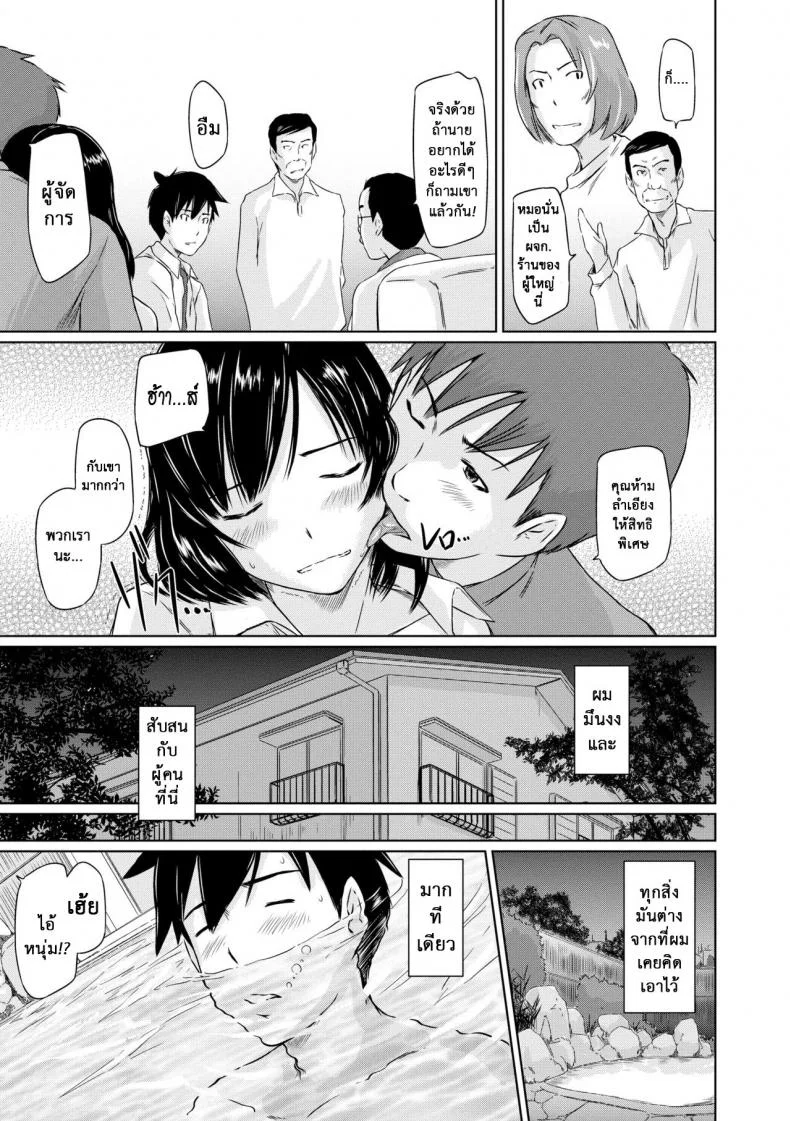 อพาร์ทเม้นต์แชร์รัก [Kisaragi Gunma] Welcome to the apartment of everlasting spring come to meอพาร์ทเม้นต์แชร์รัก 2 หน้า 9