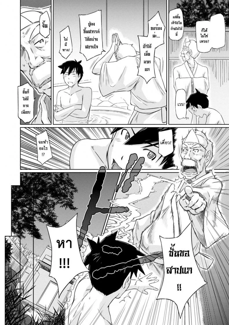 อพาร์ทเม้นต์แชร์รัก [Kisaragi Gunma] Welcome to the apartment of everlasting spring come to meอพาร์ทเม้นต์แชร์รัก 2 หน้า 12