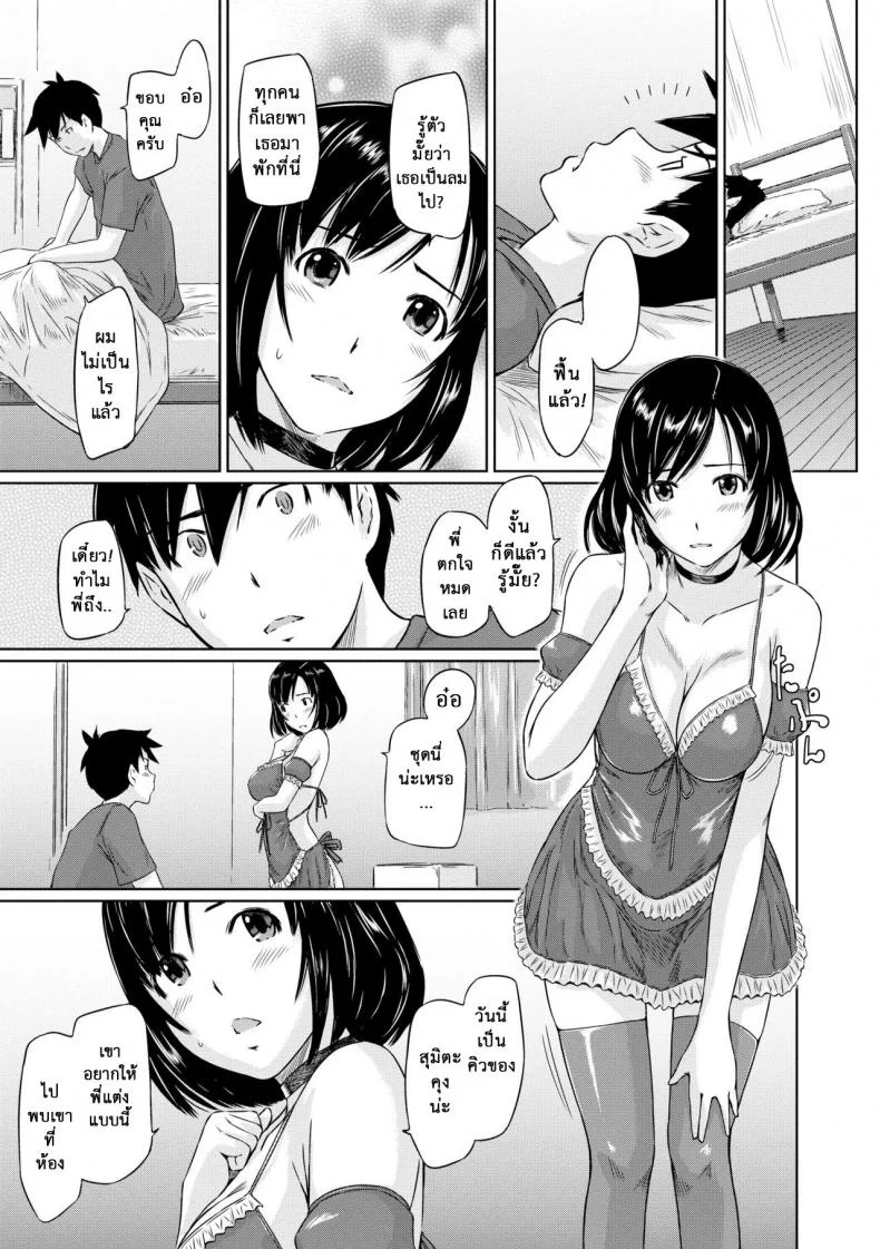 อพาร์ทเม้นต์แชร์รัก [Kisaragi Gunma] Welcome to the apartment of everlasting spring come to meอพาร์ทเม้นต์แชร์รัก 2 หน้า 13