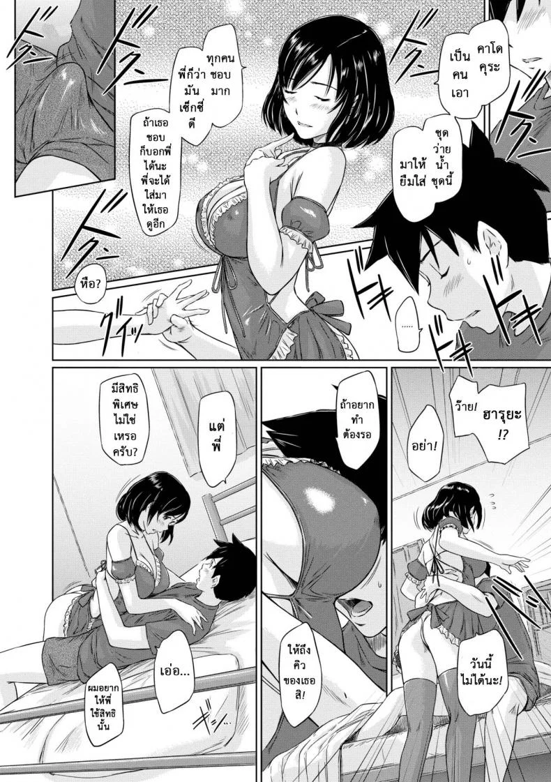อพาร์ทเม้นต์แชร์รัก [Kisaragi Gunma] Welcome to the apartment of everlasting spring come to meอพาร์ทเม้นต์แชร์รัก 2 หน้า 14