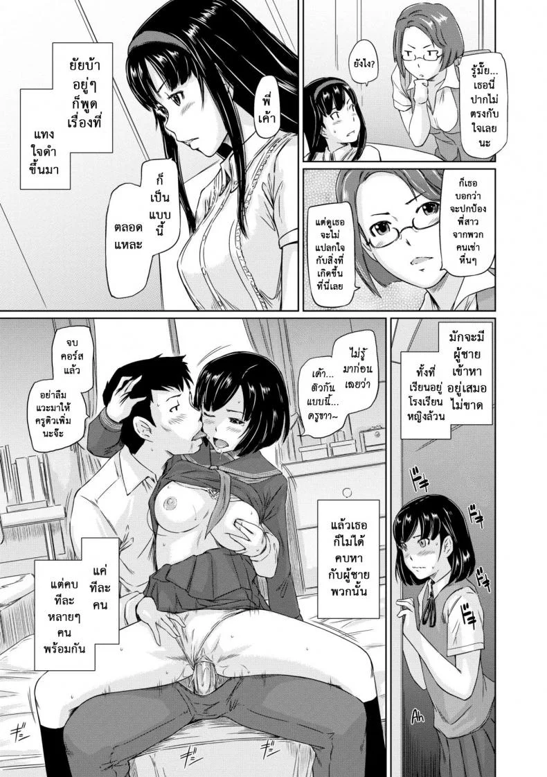 อพาร์ทเม้นต์แชร์รัก [Kisaragi Gunma] Welcome to the apartment of everlasting spring come to meอพาร์ทเม้นต์แชร์รัก 3 หน้า 5