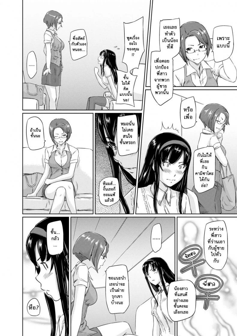 อพาร์ทเม้นต์แชร์รัก [Kisaragi Gunma] Welcome to the apartment of everlasting spring come to meอพาร์ทเม้นต์แชร์รัก 3 หน้า 6