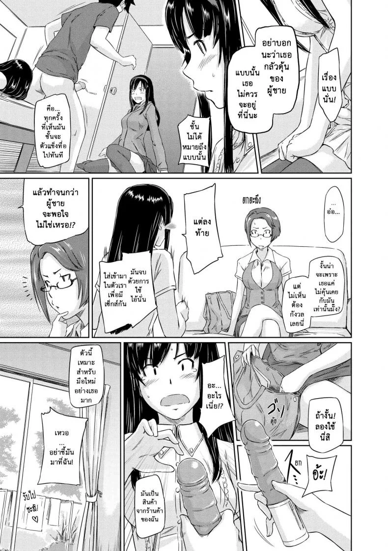 อพาร์ทเม้นต์แชร์รัก [Kisaragi Gunma] Welcome to the apartment of everlasting spring come to meอพาร์ทเม้นต์แชร์รัก 3 หน้า 7