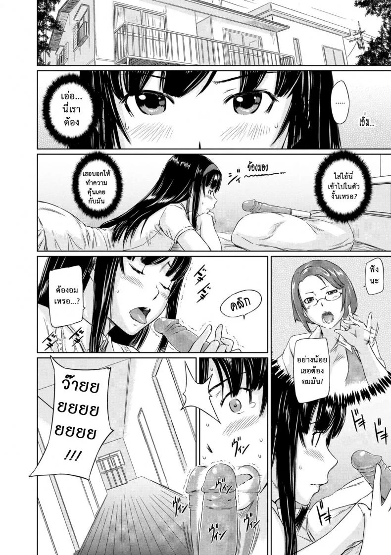 อพาร์ทเม้นต์แชร์รัก [Kisaragi Gunma] Welcome to the apartment of everlasting spring come to meอพาร์ทเม้นต์แชร์รัก 3 หน้า 8