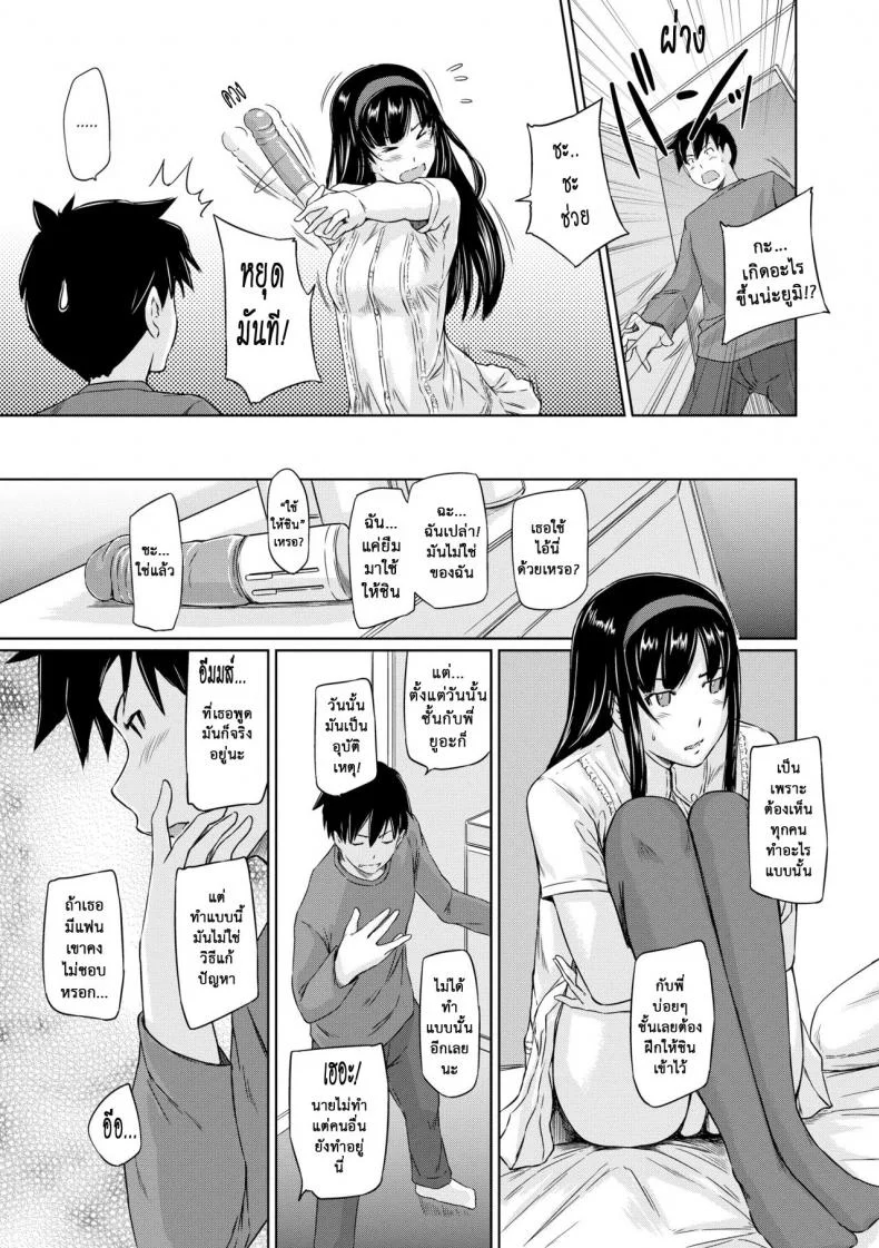อพาร์ทเม้นต์แชร์รัก [Kisaragi Gunma] Welcome to the apartment of everlasting spring come to meอพาร์ทเม้นต์แชร์รัก 3 หน้า 9