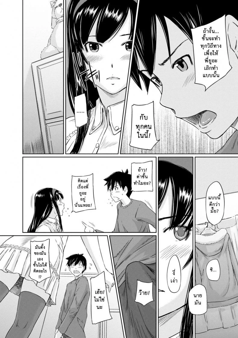 อพาร์ทเม้นต์แชร์รัก [Kisaragi Gunma] Welcome to the apartment of everlasting spring come to meอพาร์ทเม้นต์แชร์รัก 3 หน้า 10