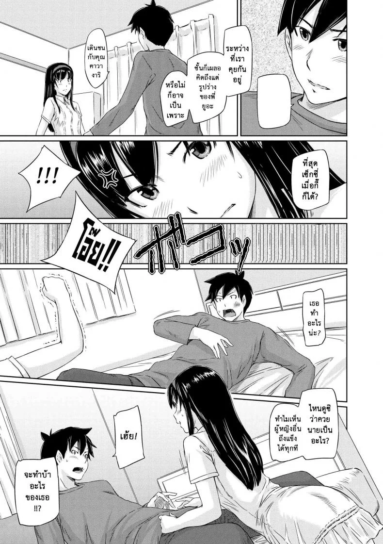 อพาร์ทเม้นต์แชร์รัก [Kisaragi Gunma] Welcome to the apartment of everlasting spring come to meอพาร์ทเม้นต์แชร์รัก 3 หน้า 11