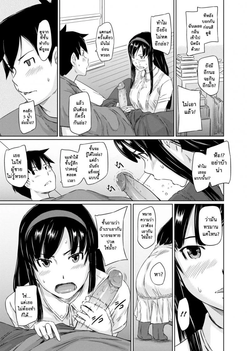 อพาร์ทเม้นต์แชร์รัก [Kisaragi Gunma] Welcome to the apartment of everlasting spring come to meอพาร์ทเม้นต์แชร์รัก 3 หน้า 15