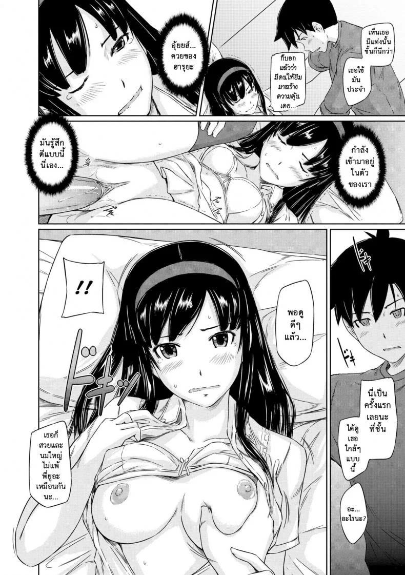 อพาร์ทเม้นต์แชร์รัก [Kisaragi Gunma] Welcome to the apartment of everlasting spring come to meอพาร์ทเม้นต์แชร์รัก 3 หน้า 18