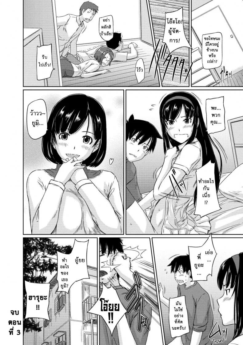 อพาร์ทเม้นต์แชร์รัก [Kisaragi Gunma] Welcome to the apartment of everlasting spring come to meอพาร์ทเม้นต์แชร์รัก 3 หน้า 24