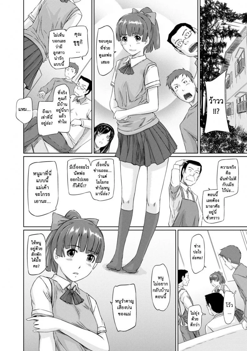 อพาร์ทเม้นต์แชร์รัก [Kisaragi Gunma] Welcome to the apartment of everlasting spring come to meอพาร์ทเม้นต์แชร์รัก 4 หน้า 4