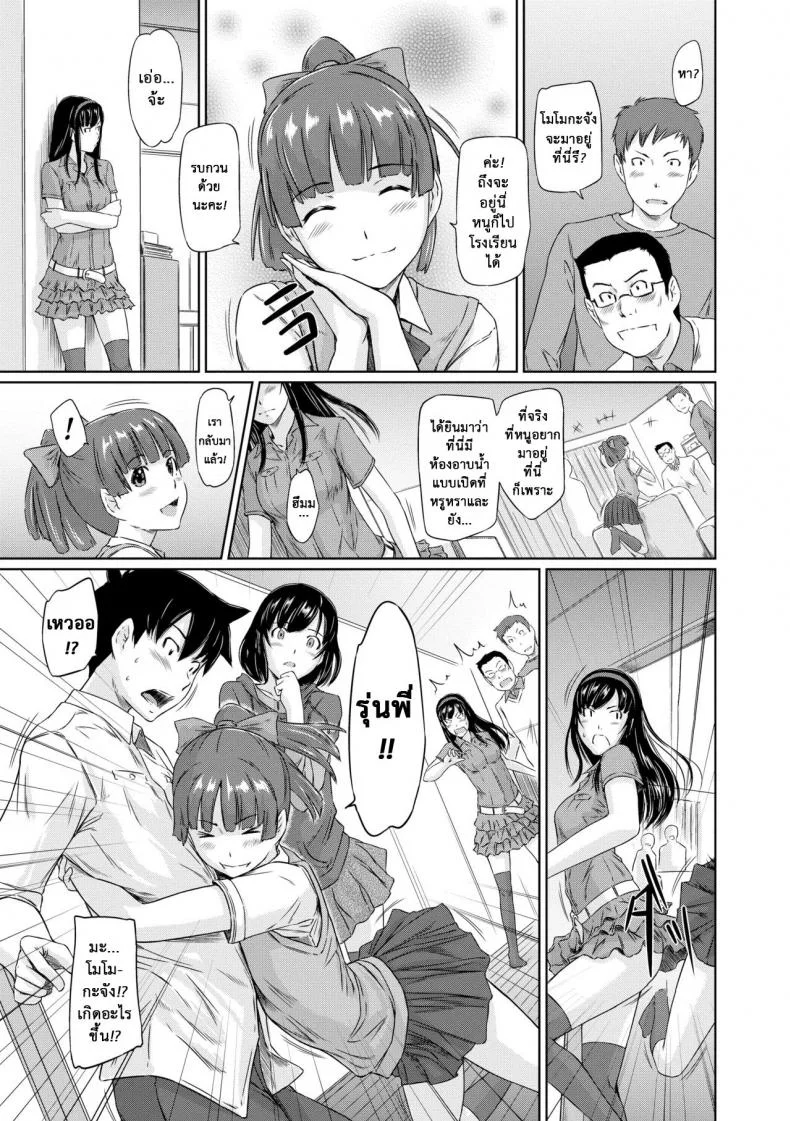 อพาร์ทเม้นต์แชร์รัก [Kisaragi Gunma] Welcome to the apartment of everlasting spring come to meอพาร์ทเม้นต์แชร์รัก 4 หน้า 5