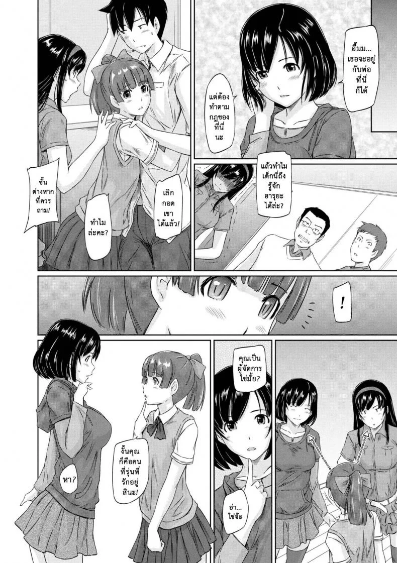 อพาร์ทเม้นต์แชร์รัก [Kisaragi Gunma] Welcome to the apartment of everlasting spring come to meอพาร์ทเม้นต์แชร์รัก 4 หน้า 6