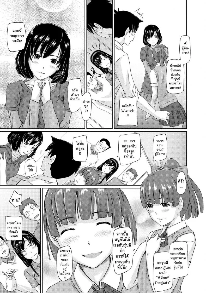 อพาร์ทเม้นต์แชร์รัก [Kisaragi Gunma] Welcome to the apartment of everlasting spring come to meอพาร์ทเม้นต์แชร์รัก 4 หน้า 7
