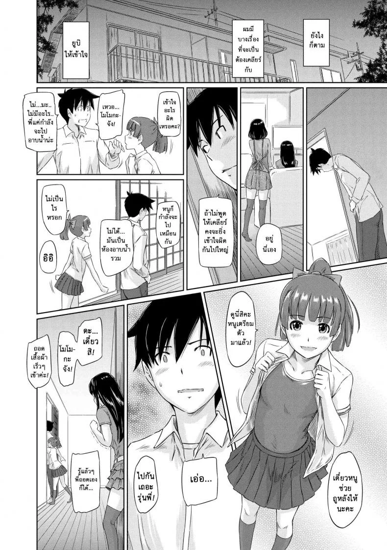 อพาร์ทเม้นต์แชร์รัก [Kisaragi Gunma] Welcome to the apartment of everlasting spring come to meอพาร์ทเม้นต์แชร์รัก 4 หน้า 8