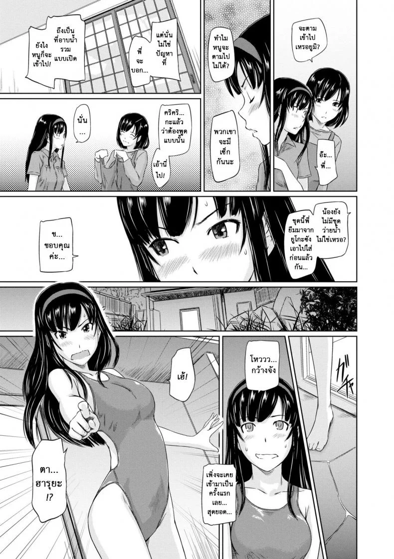 อพาร์ทเม้นต์แชร์รัก [Kisaragi Gunma] Welcome to the apartment of everlasting spring come to meอพาร์ทเม้นต์แชร์รัก 4 หน้า 9