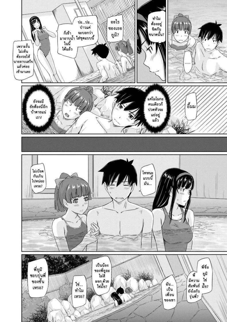 อพาร์ทเม้นต์แชร์รัก [Kisaragi Gunma] Welcome to the apartment of everlasting spring come to meอพาร์ทเม้นต์แชร์รัก 4 หน้า 10