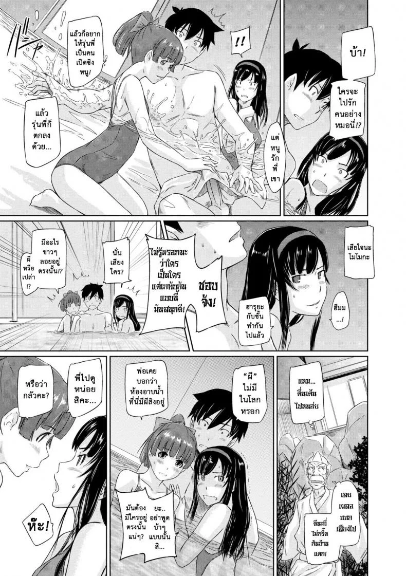 อพาร์ทเม้นต์แชร์รัก [Kisaragi Gunma] Welcome to the apartment of everlasting spring come to meอพาร์ทเม้นต์แชร์รัก 4 หน้า 11