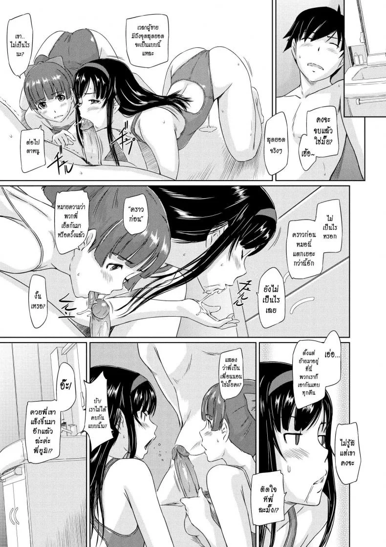 อพาร์ทเม้นต์แชร์รัก [Kisaragi Gunma] Welcome to the apartment of everlasting spring come to meอพาร์ทเม้นต์แชร์รัก 4 หน้า 21