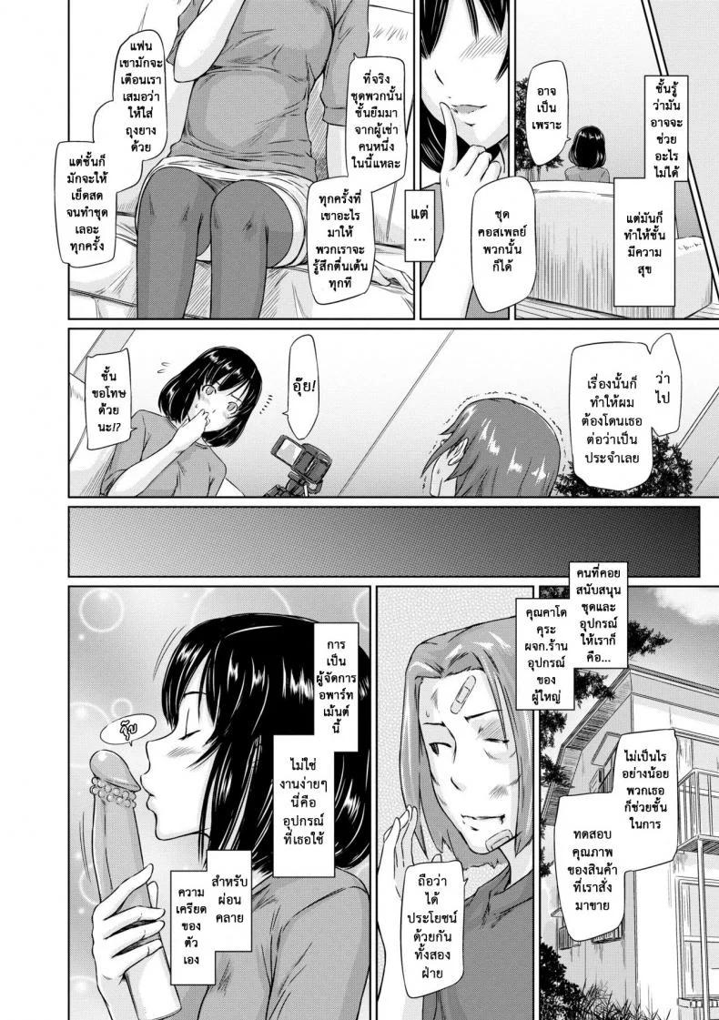 อพาร์ทเม้นต์แชร์รัก [Kisaragi Gunma] Welcome to the apartment of everlasting spring come to meอพาร์ทเม้นต์แชร์รัก 4.5 หน้า 8