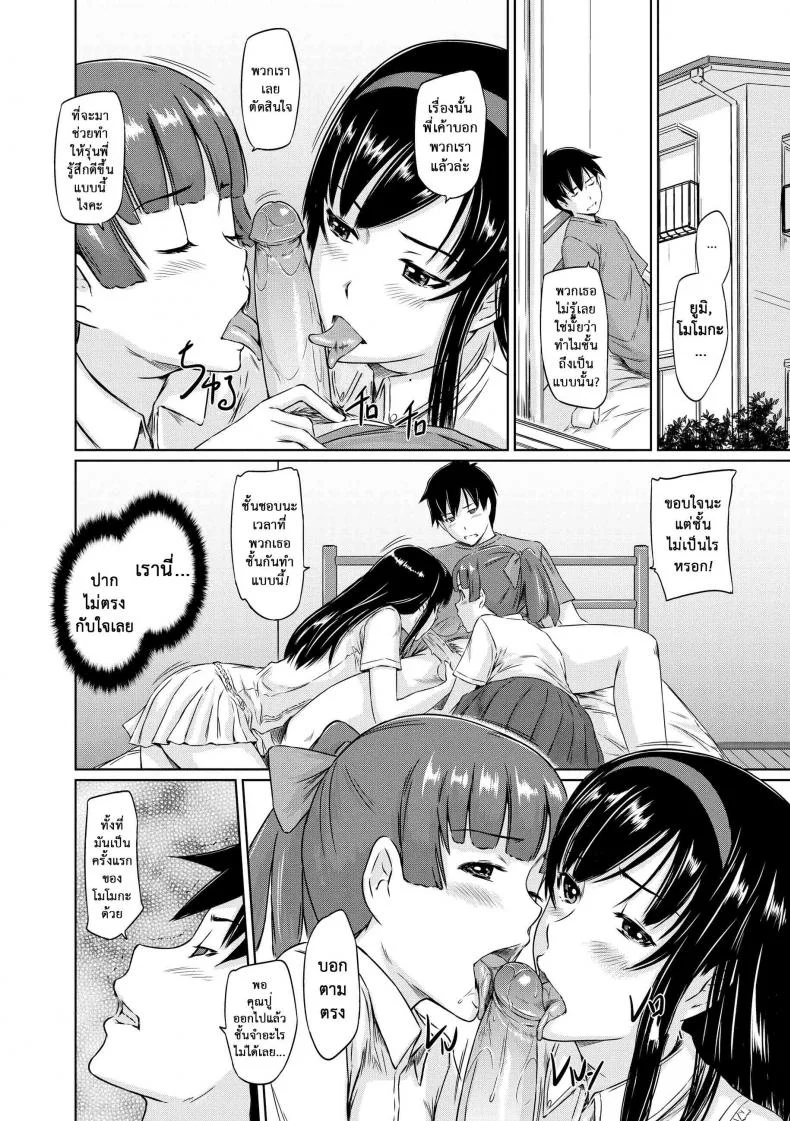 อพาร์ทเม้นต์แชร์รัก [Kisaragi Gunma] Welcome to the apartment of everlasting spring come to meอพาร์ทเม้นต์แชร์รัก 5 หน้า 4