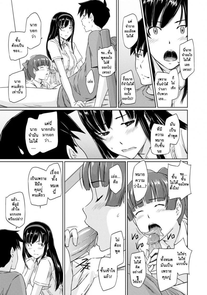 อพาร์ทเม้นต์แชร์รัก [Kisaragi Gunma] Welcome to the apartment of everlasting spring come to meอพาร์ทเม้นต์แชร์รัก 5 หน้า 5
