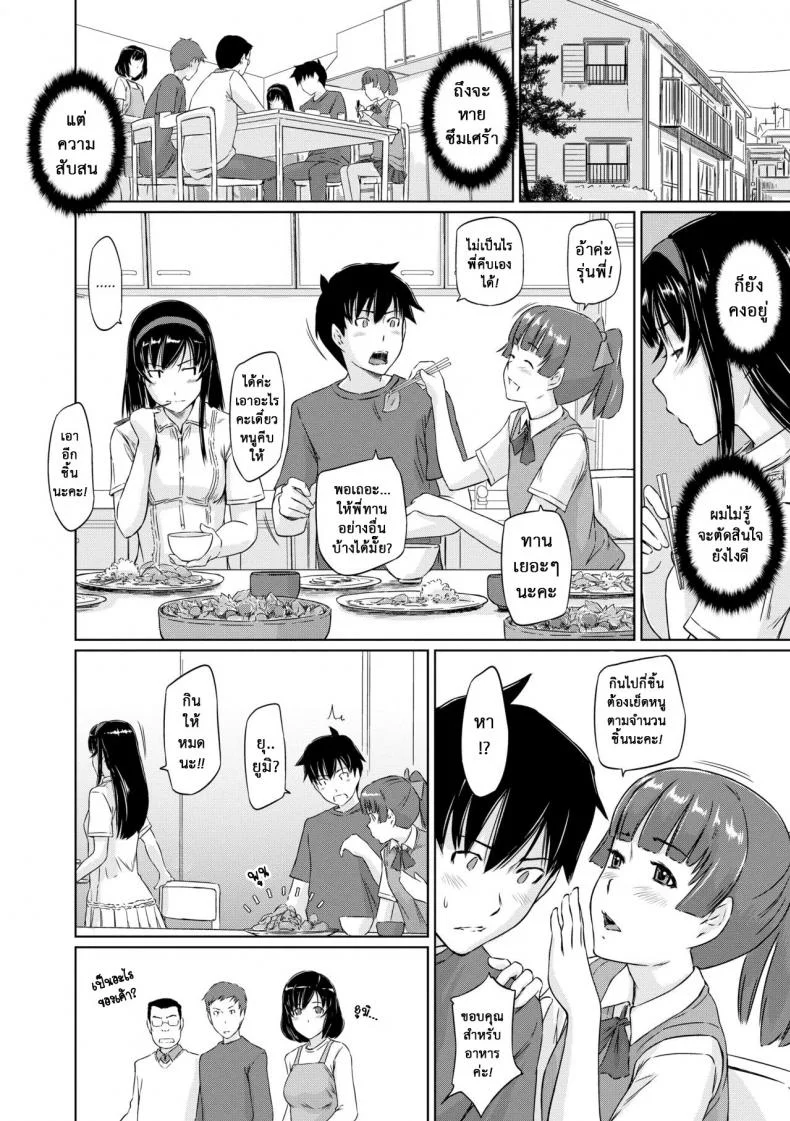 อพาร์ทเม้นต์แชร์รัก [Kisaragi Gunma] Welcome to the apartment of everlasting spring come to meอพาร์ทเม้นต์แชร์รัก 5 หน้า 8