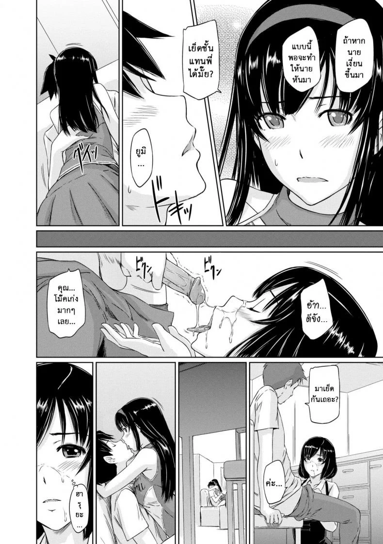 อพาร์ทเม้นต์แชร์รัก [Kisaragi Gunma] Welcome to the apartment of everlasting spring come to meอพาร์ทเม้นต์แชร์รัก 5 หน้า 14