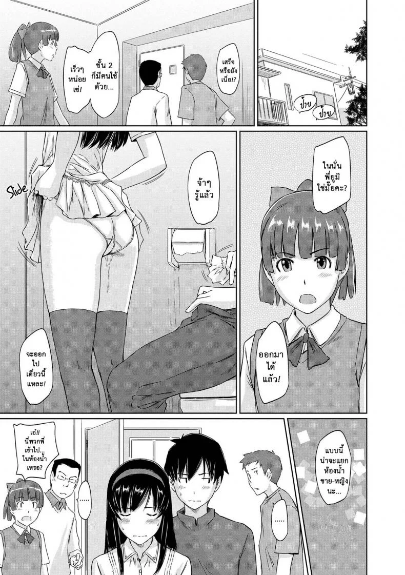 อพาร์ทเม้นต์แชร์รัก [Kisaragi Gunma] Welcome to the apartment of everlasting spring come to meอพาร์ทเม้นต์แชร์รัก 5 หน้า 23