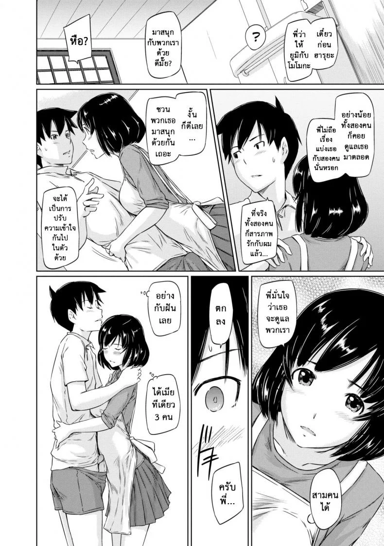 อพาร์ทเม้นต์แชร์รัก [Kisaragi Gunma] Welcome to the apartment of everlasting spring come to meอพาร์ทเม้นต์แชร์รัก 6 หน้า 4